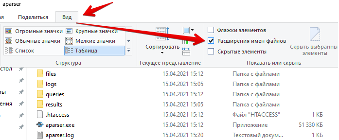 Включить расширения файлов в Windows