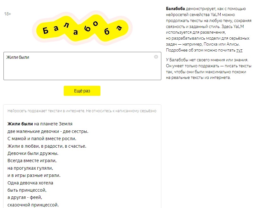 SE::Yandex::Balaboba