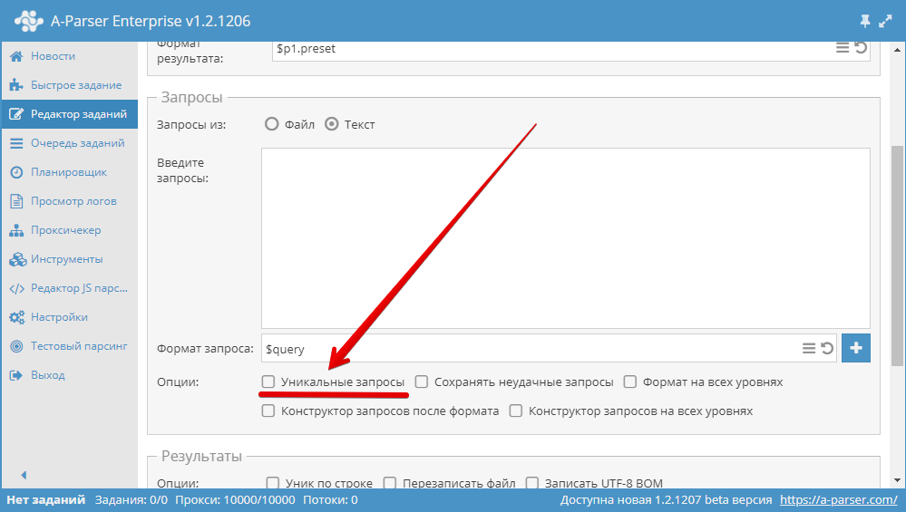 Unique queries option