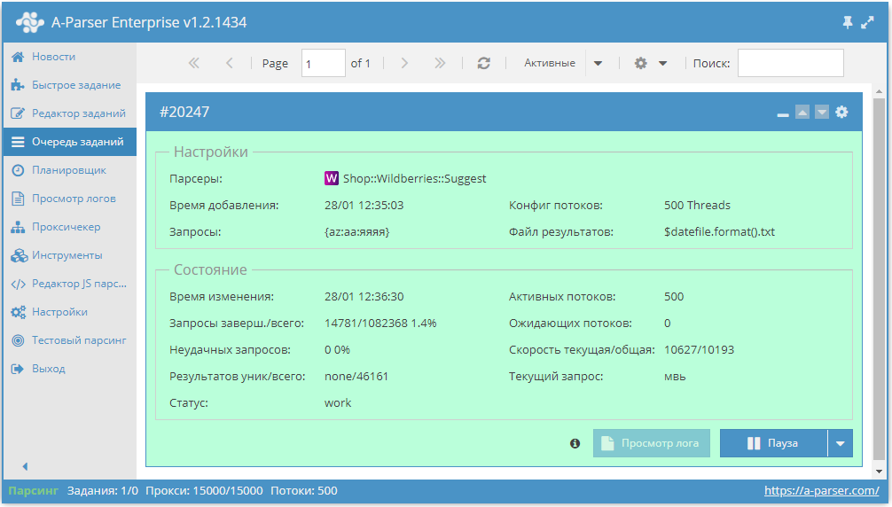 velocidad de trabajo del extractor Shop::Wildberries::Suggest