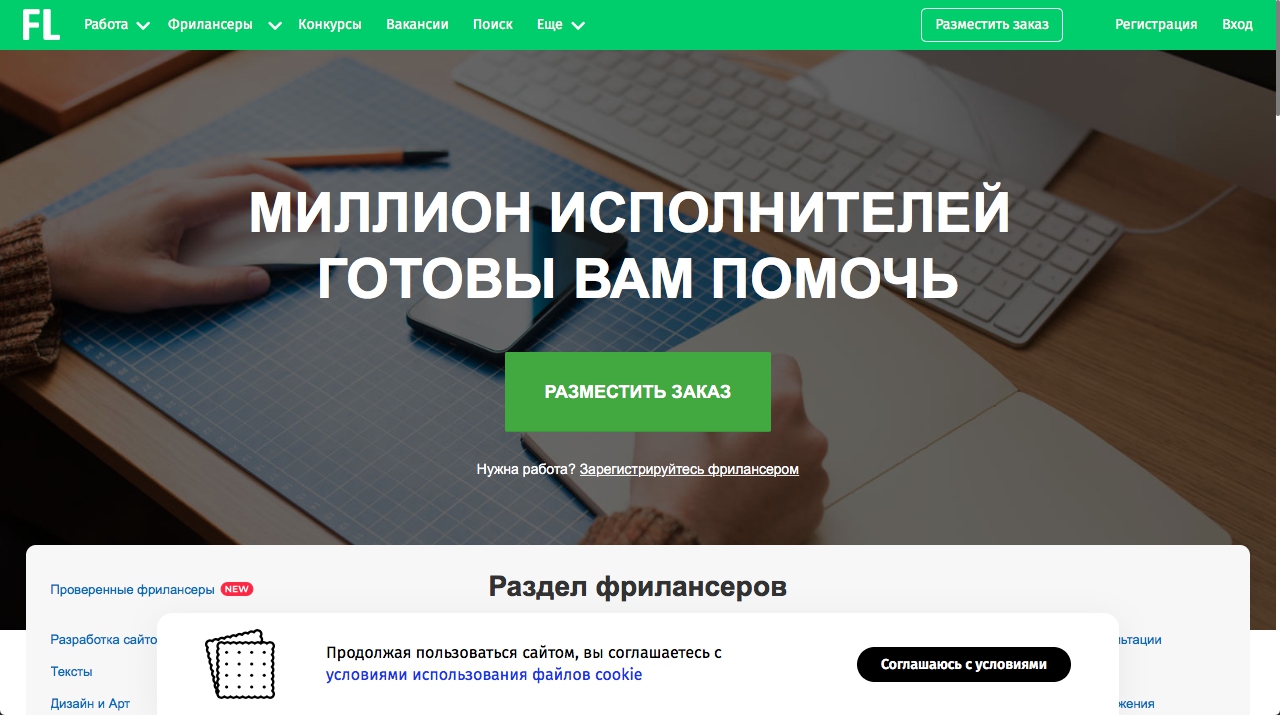 Парсинг fl.ru