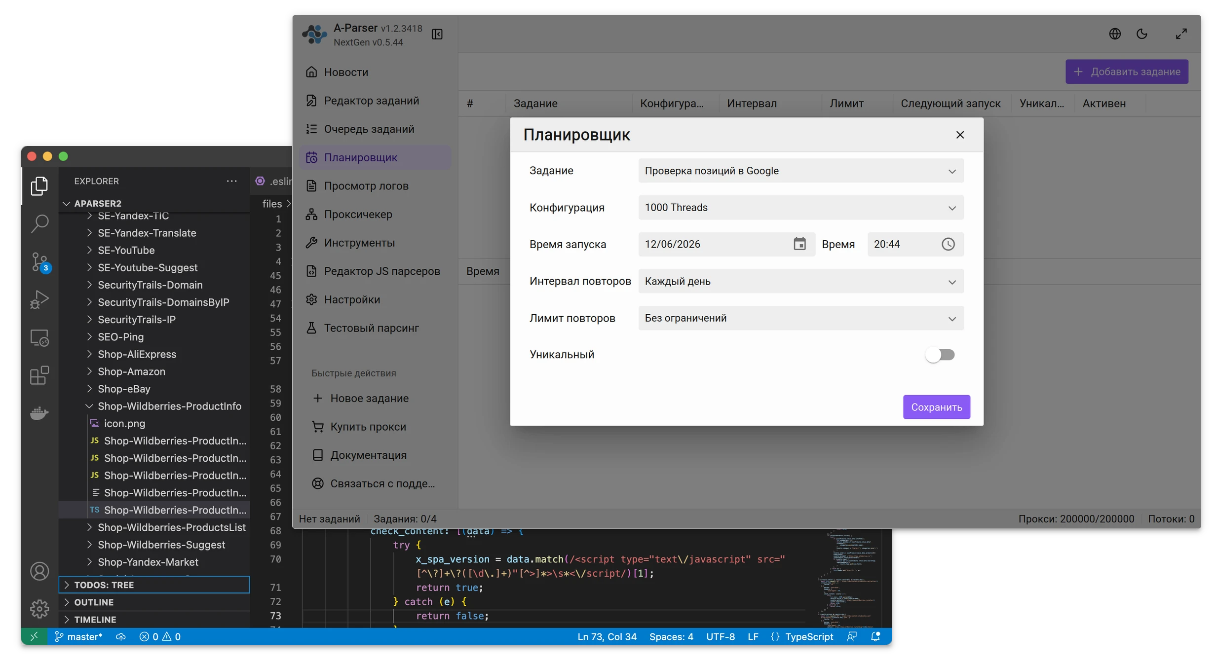 A-Parser заменяет команду