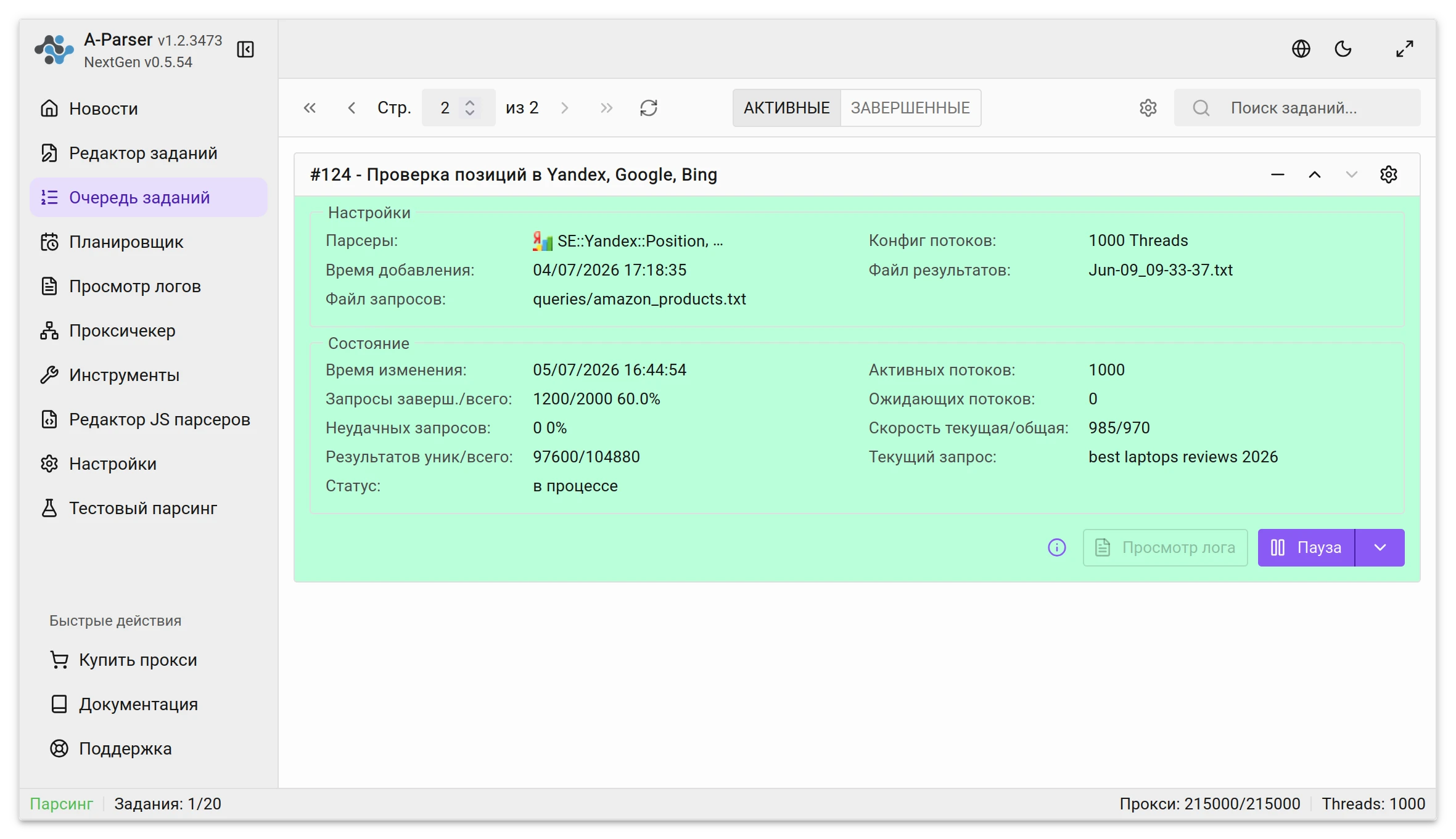 Проверка позиций по ключевым словам в A-Parser