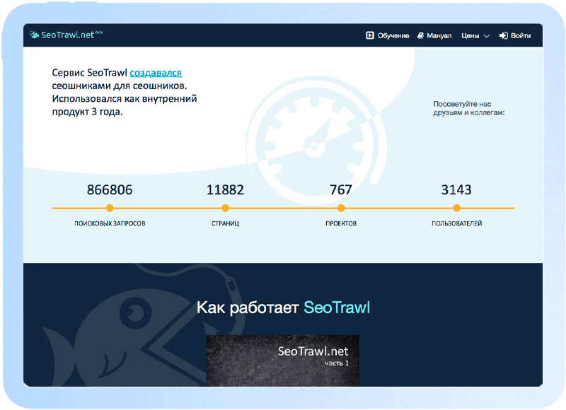 SeoTrawl