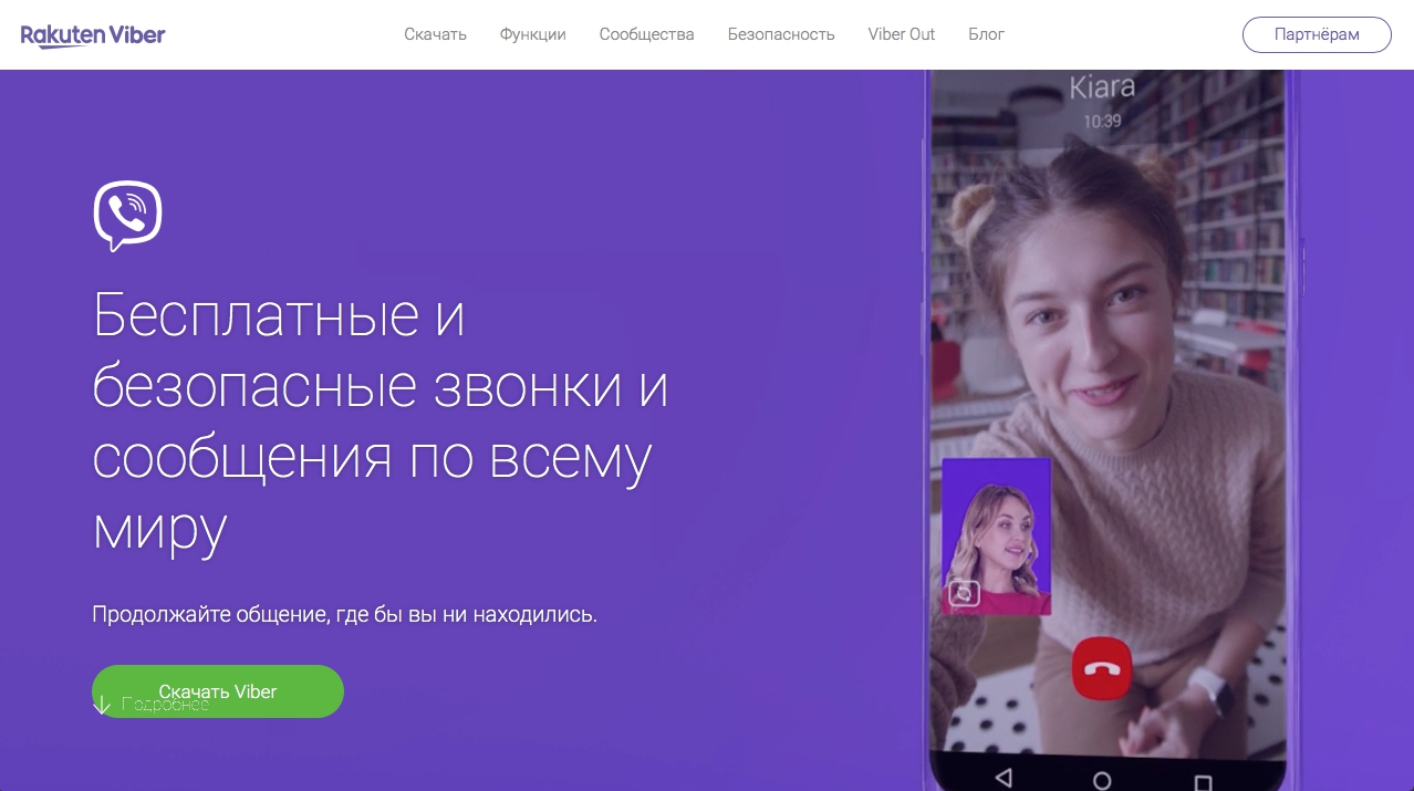 Парсер Viber