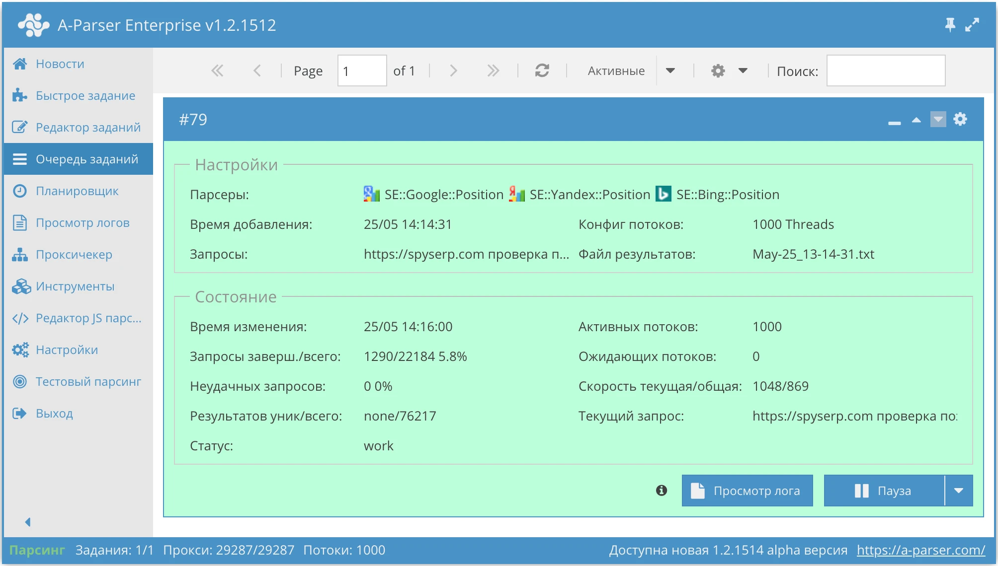 Проверка позиций по ключевым словам в A-Parser