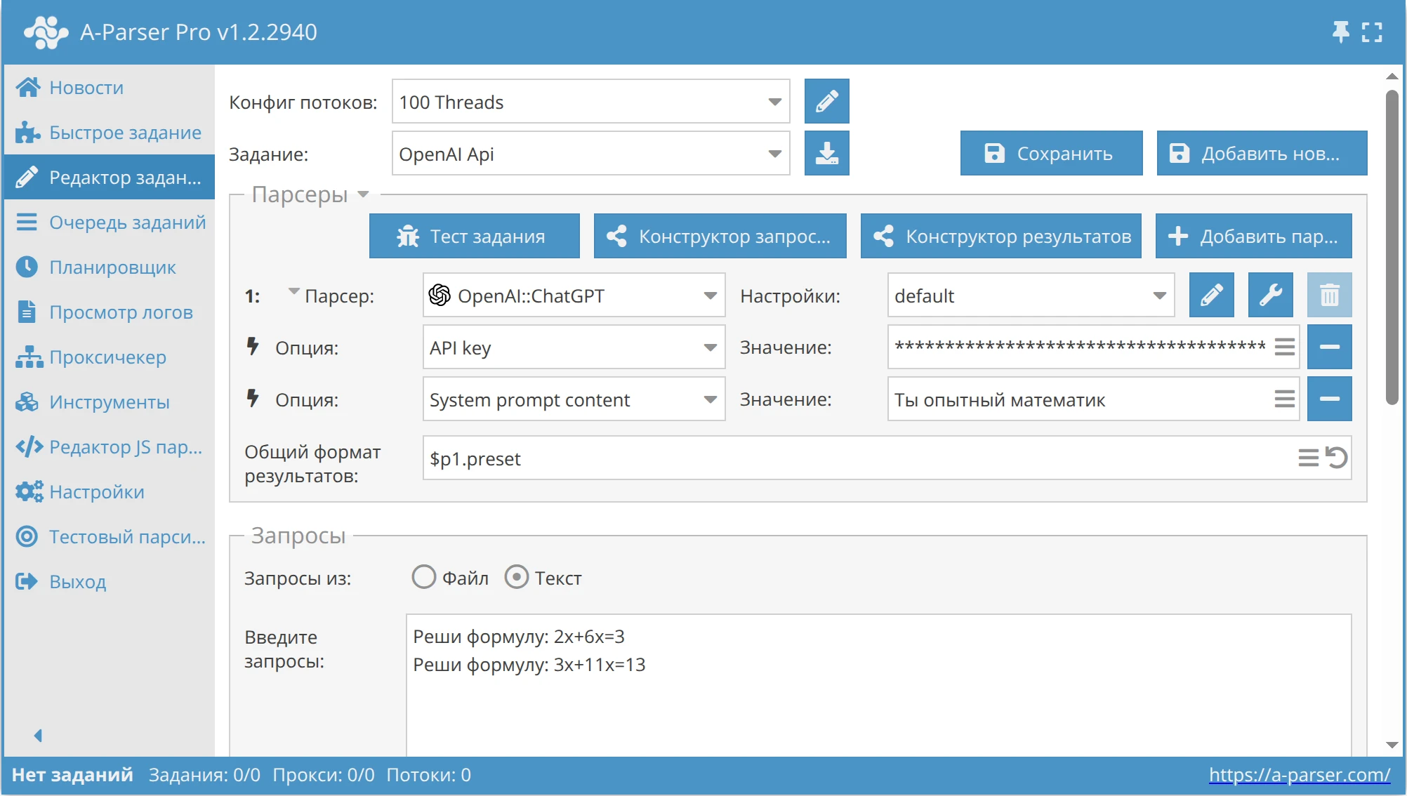 Интеграция с OpenAI API через A-Parser