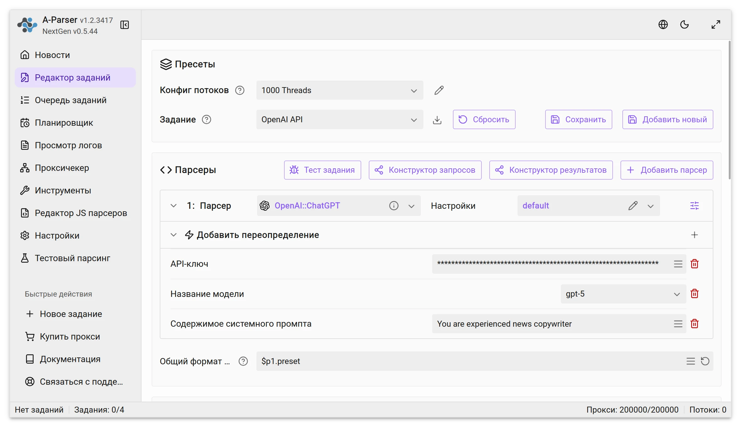 Интеграция с OpenAI API через A-Parser