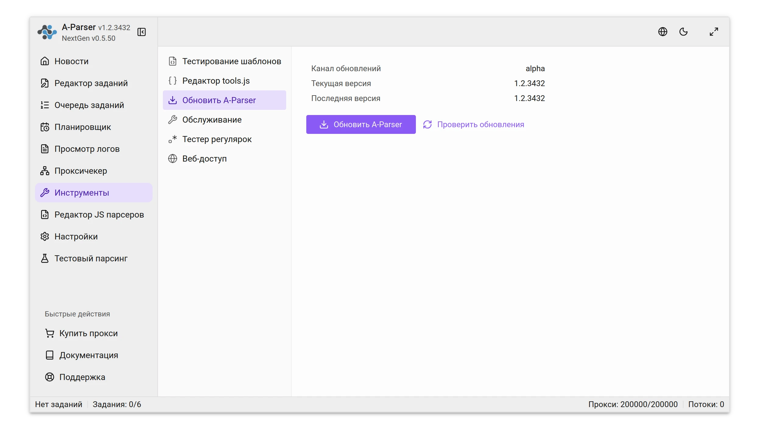 Обновления A-Parser