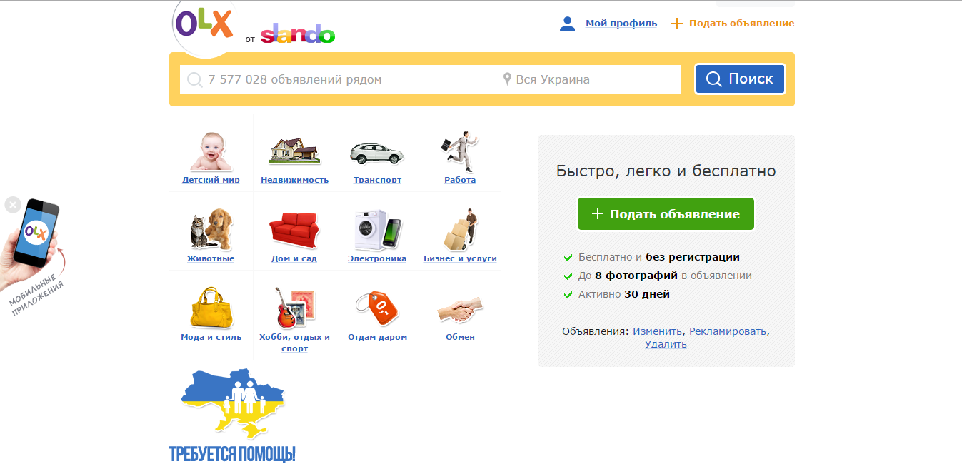 Интернет сайты объявлений. Сайты объявлений. OLX объявления. Украинские сайты объявлений. Сайт бесплатных обьявлений.